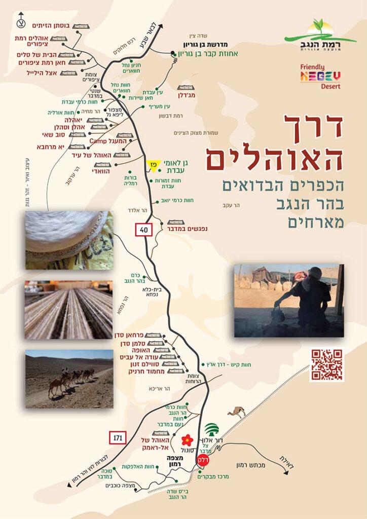 מפת דרך האוהלים 1